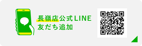 LINE会員登録